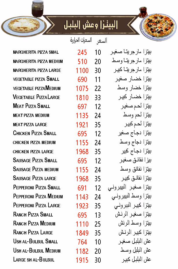 بيت الفطيرة الدمشقية