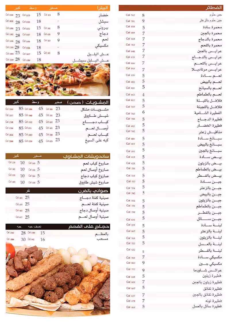 بيت الفطيرة الشامية