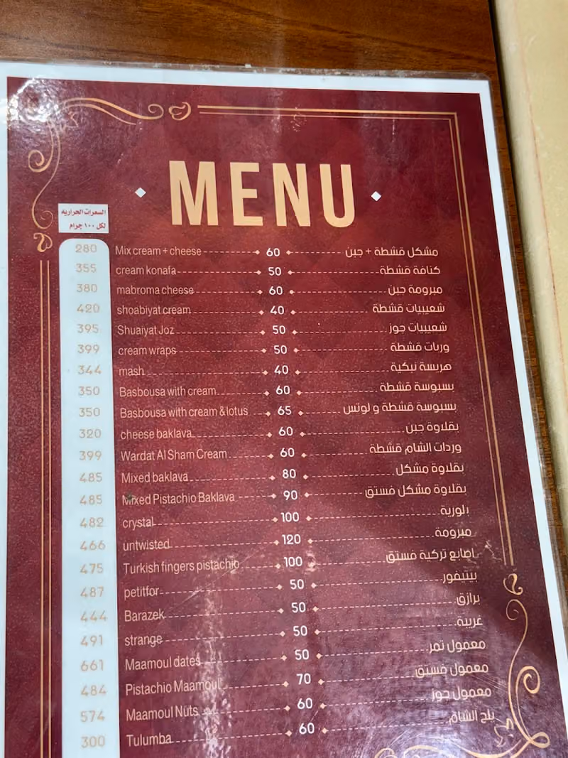 بيت الحلو
