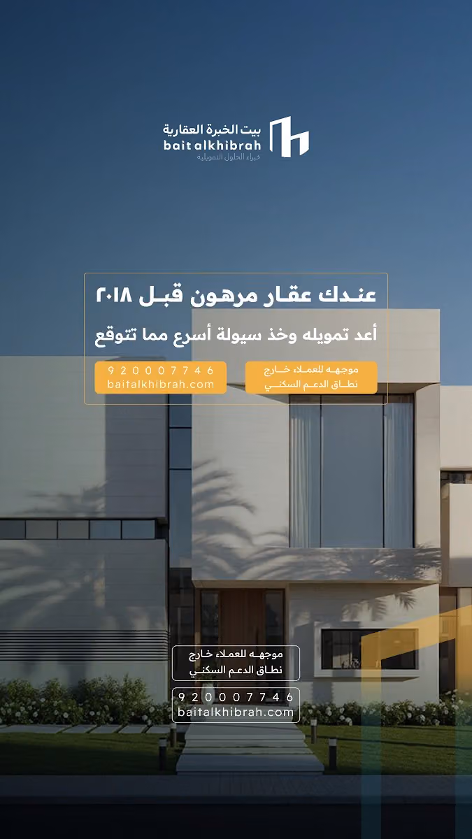 بيت الخبرة العقارية