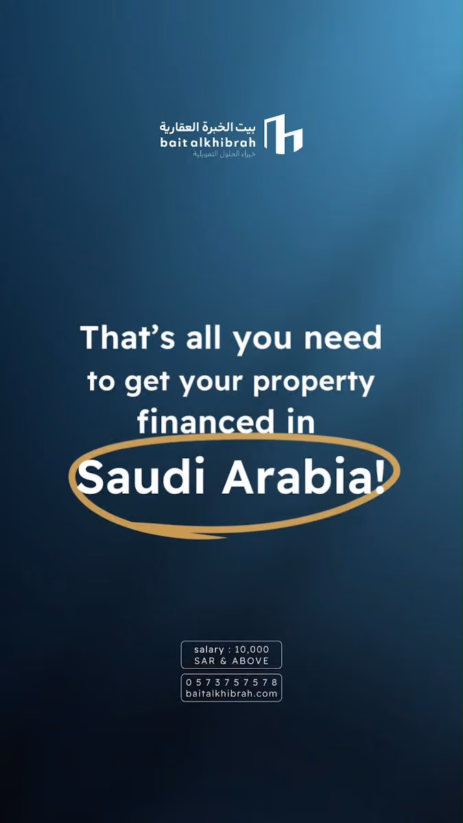 بيت الخبرة العقارية