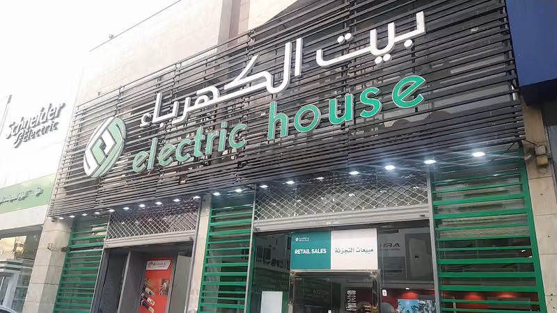 بيت الكهرباء