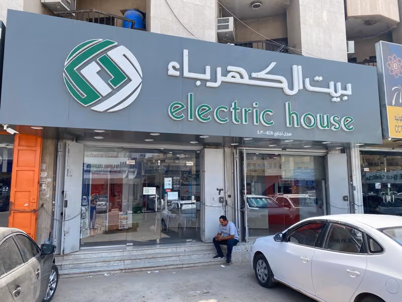بيت الكهرباء