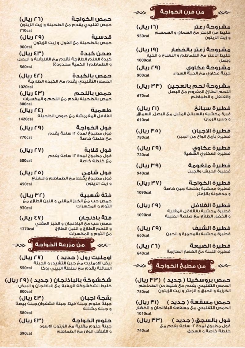 بيت الخواجة