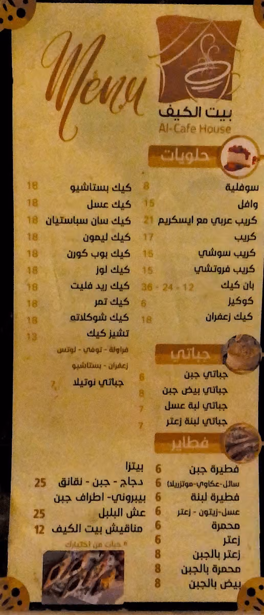 بيت الكيف