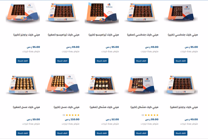 The Cake House | بيت الكيك