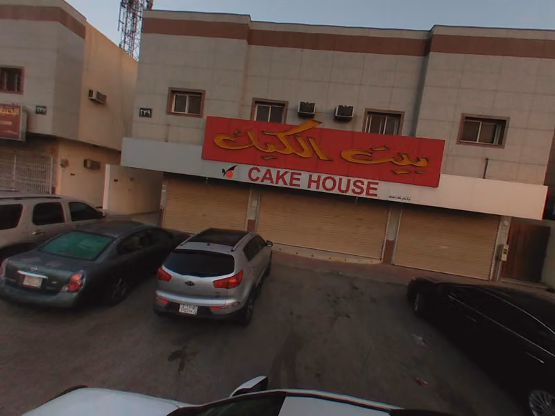 بيت الكيك
