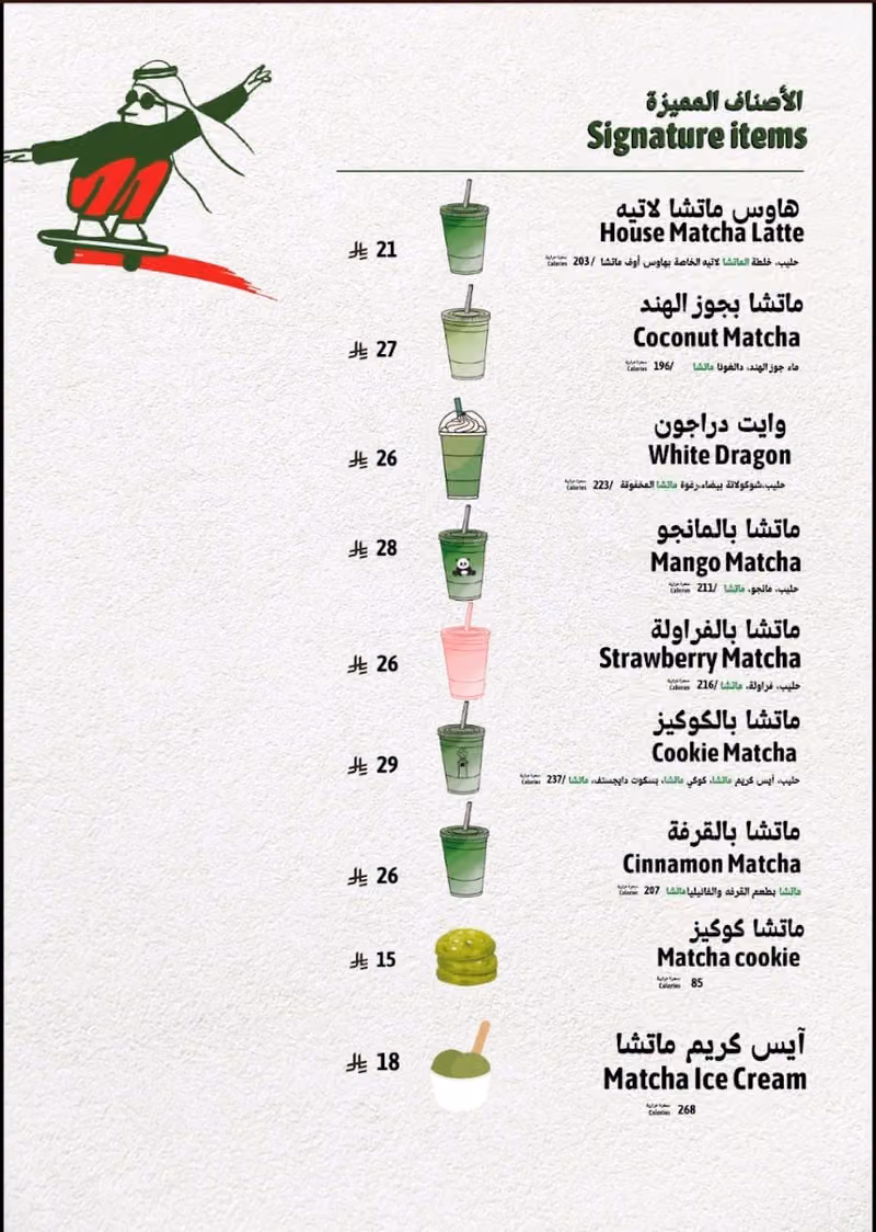 بيت الماتشا