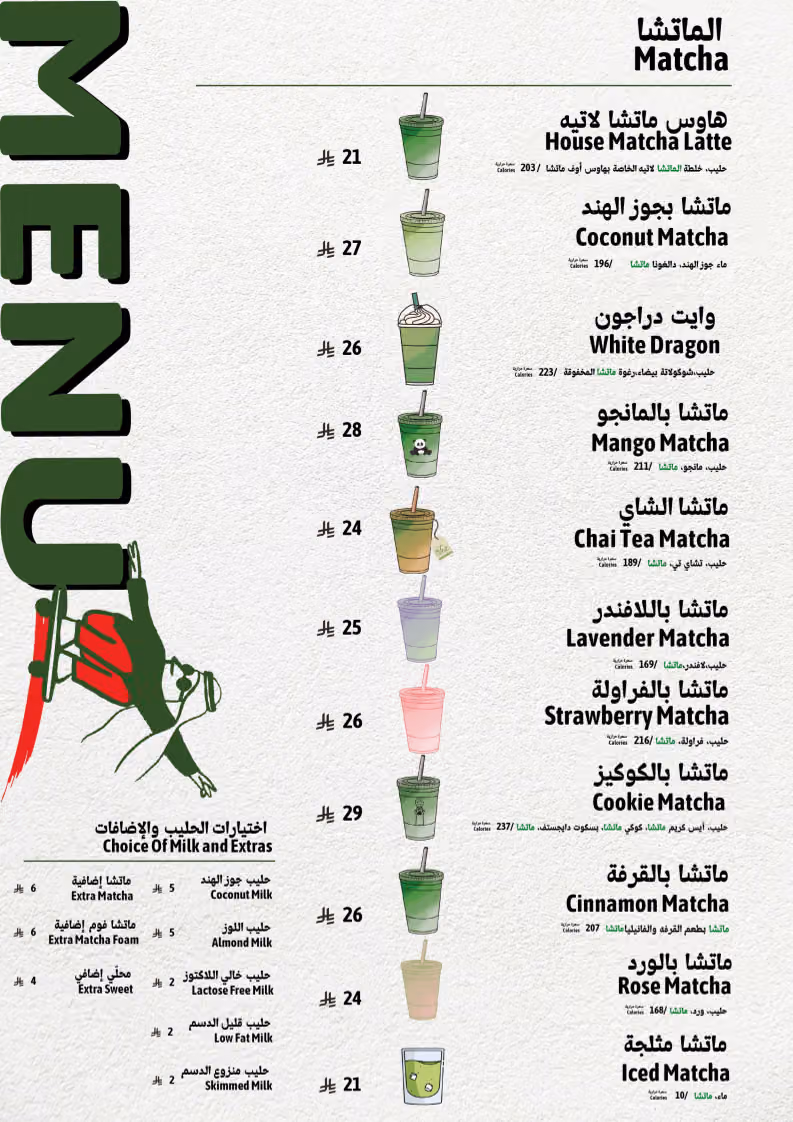 بيت الماتشا