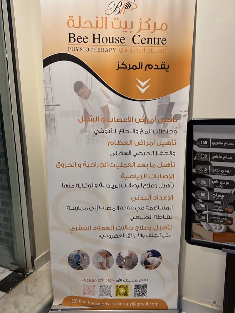 بيت النحله الرياضي
