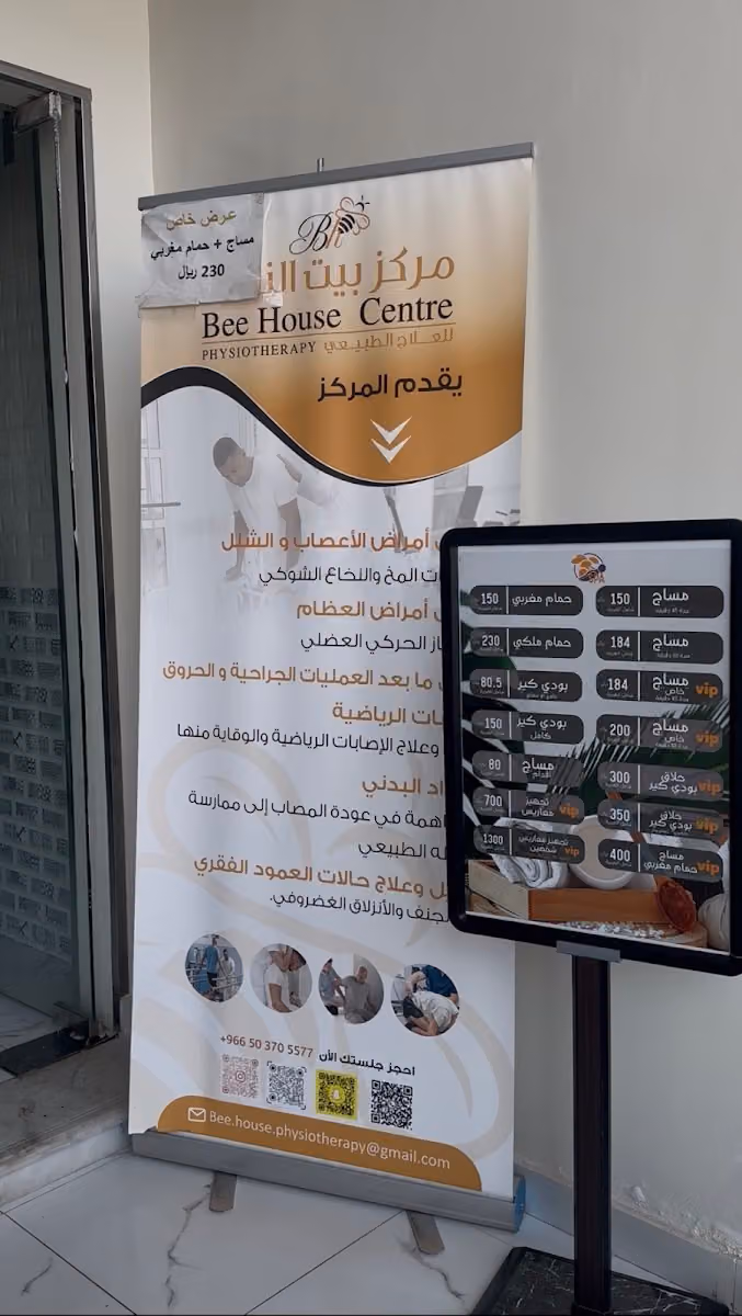 بيت النحله الرياضي