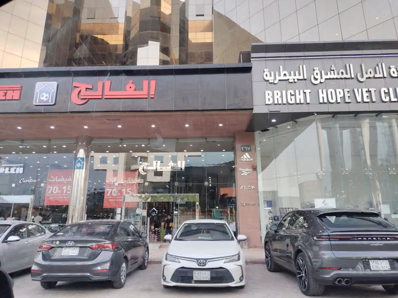 بيت الرياضة الفالح