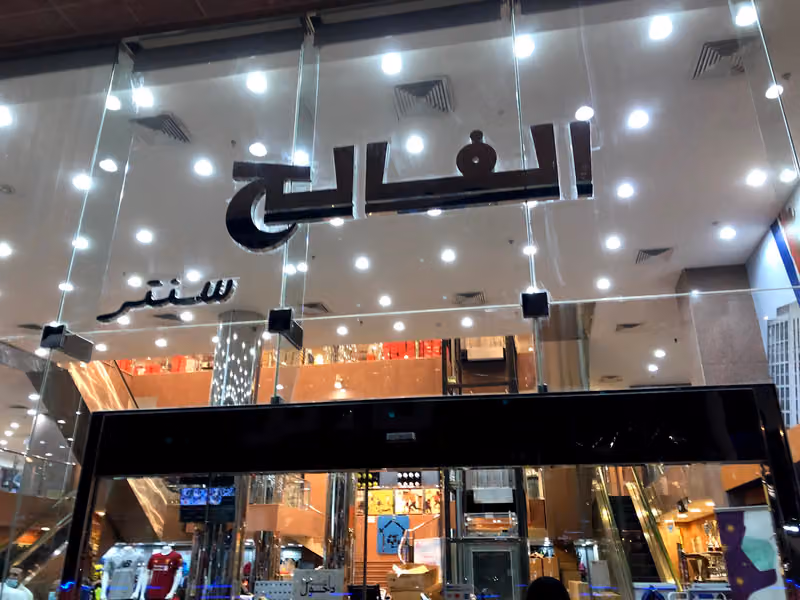 بيت الرياضة الفالح