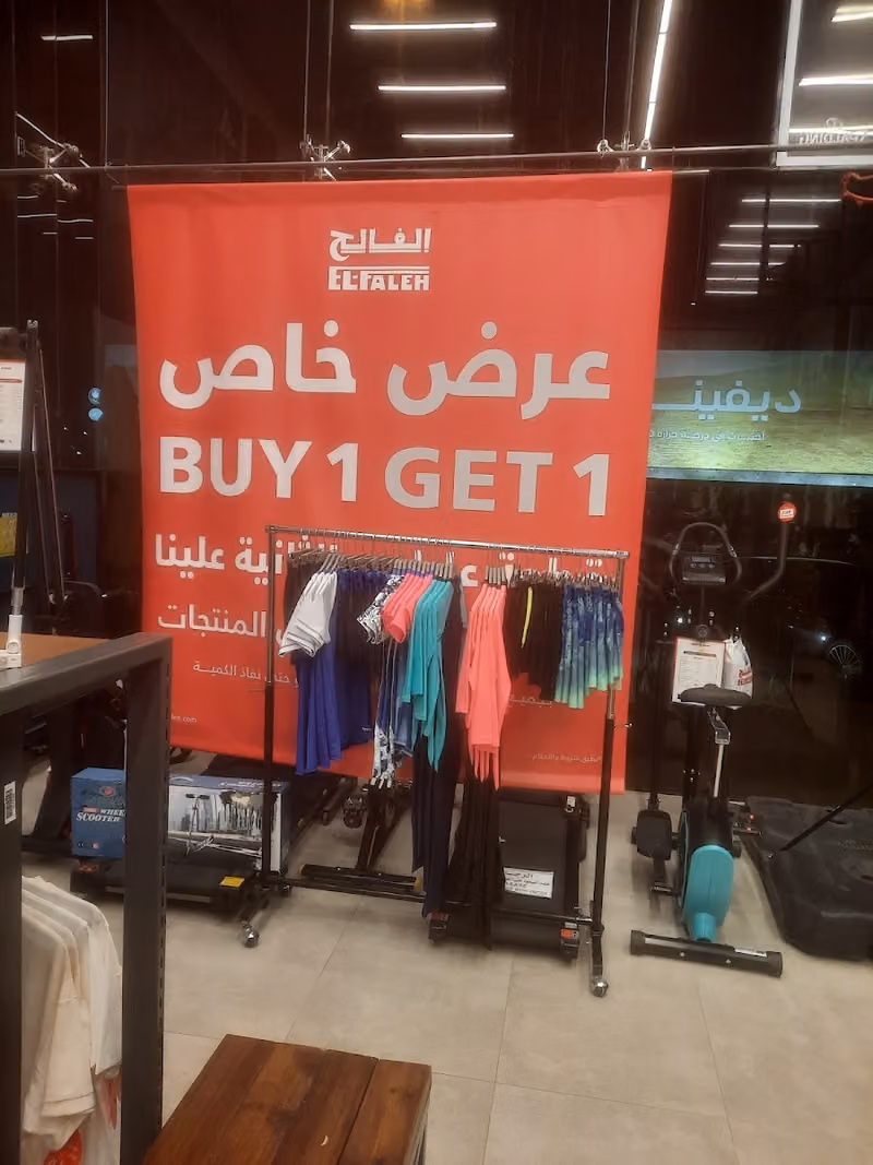 بيت الرياضة الفالح