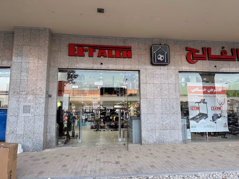 بيت الرياضة الفالح