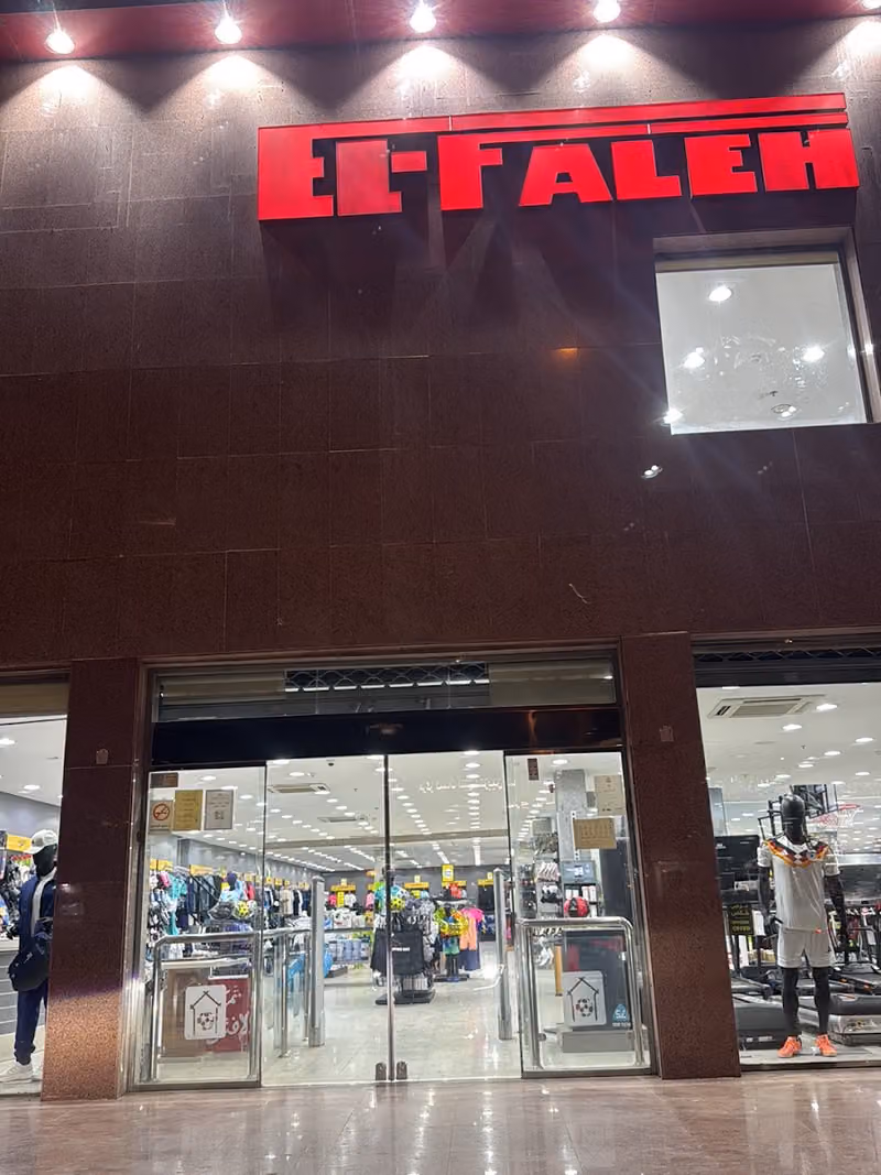 بيت الرياضة الفالح