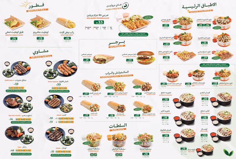 بيت الشاورما