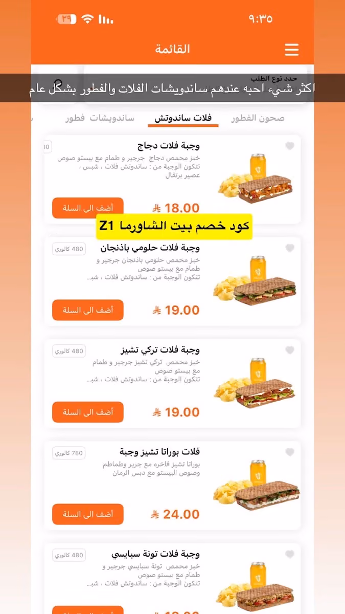 بيت الشاورما