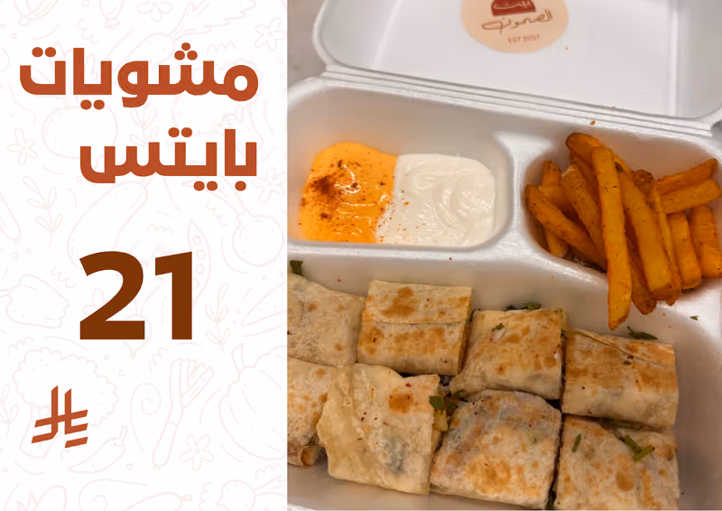بيت الصمون