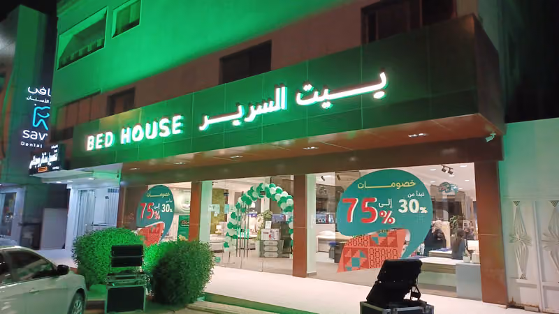 بيت السرير