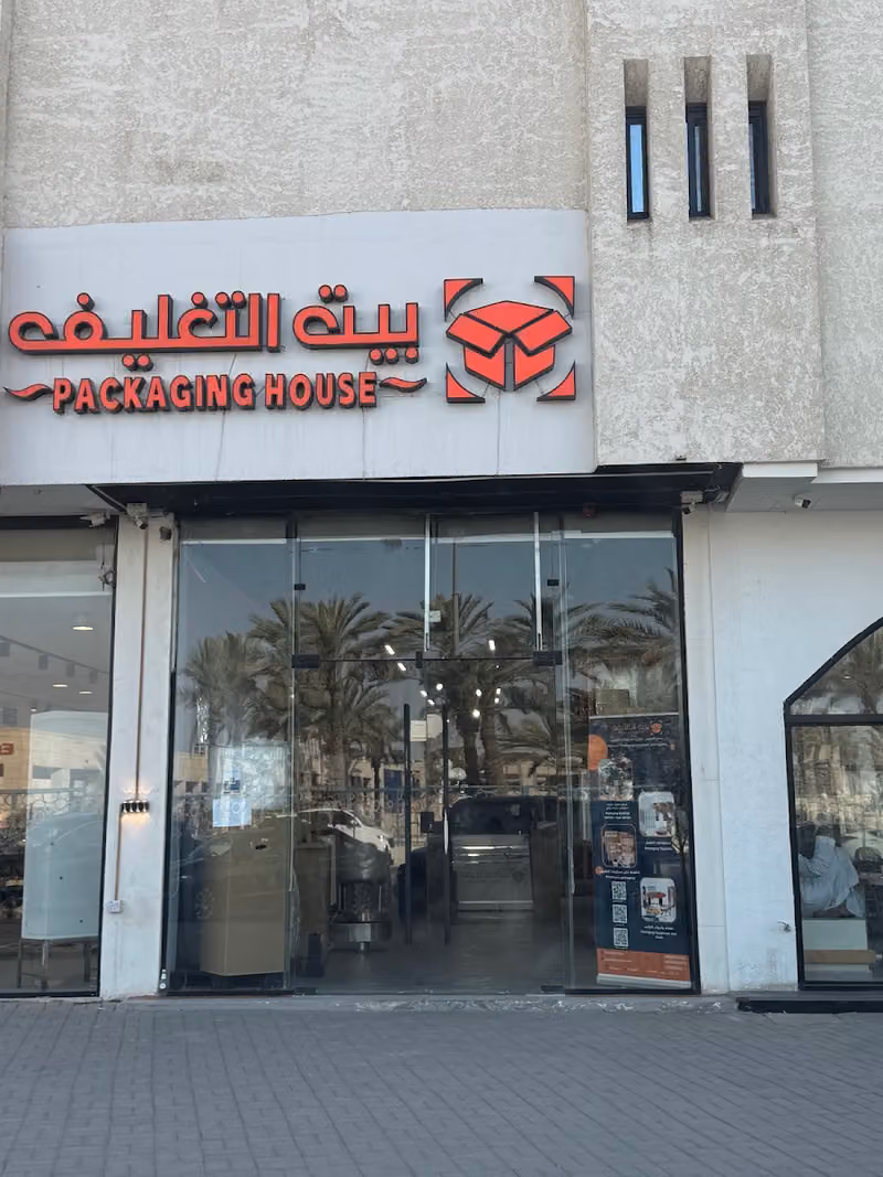 بيت التغليف كراتين نقل ومستلزمات تغليف