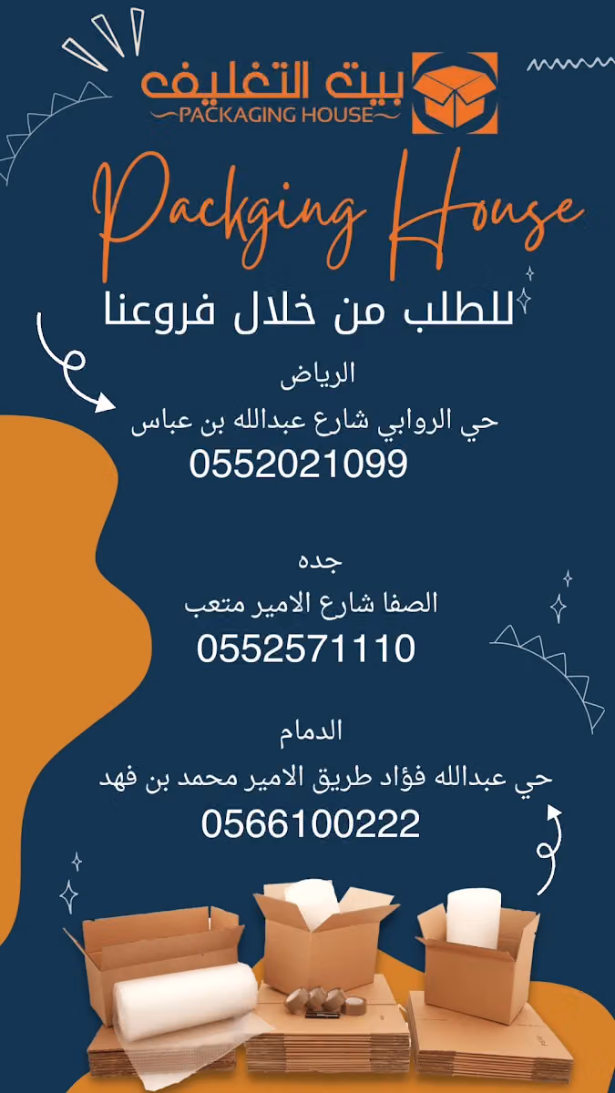 بيت التغليف كراتين نقل ومستلزمات تغليف