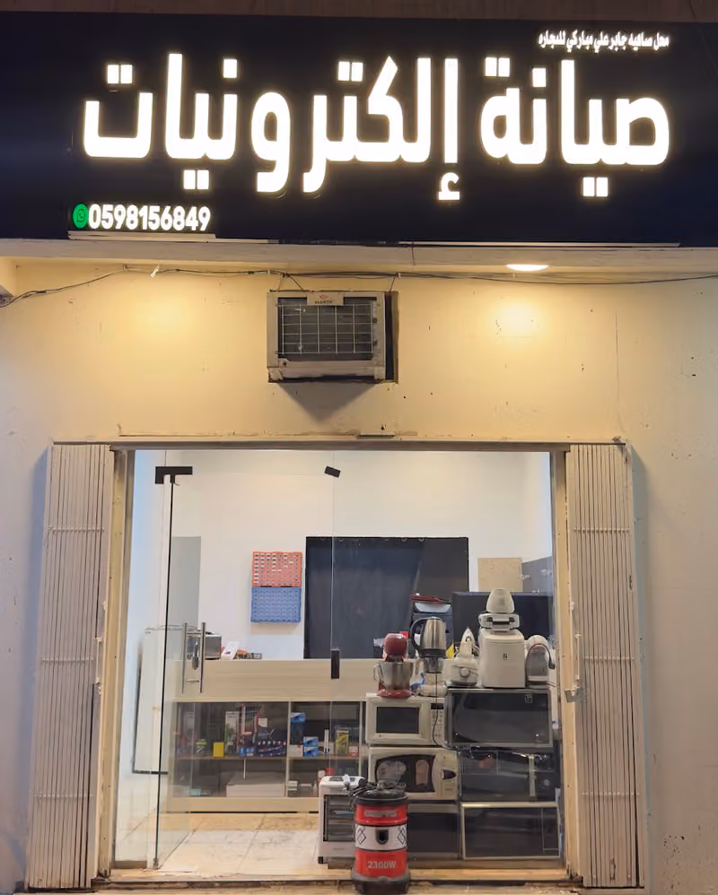 بيت إلكترونية - الأجهزة المنزلية / Electronic House - Home Appliance