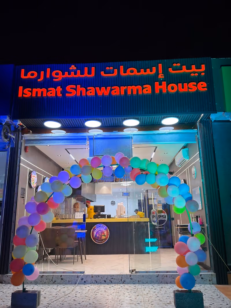 بيت إسمات للشوارما