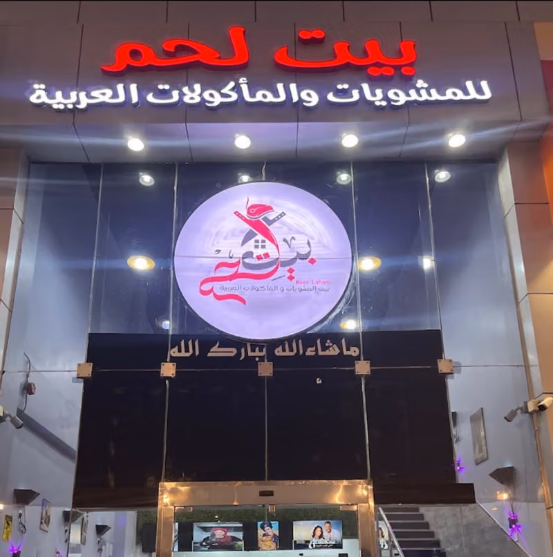 بيت لحم