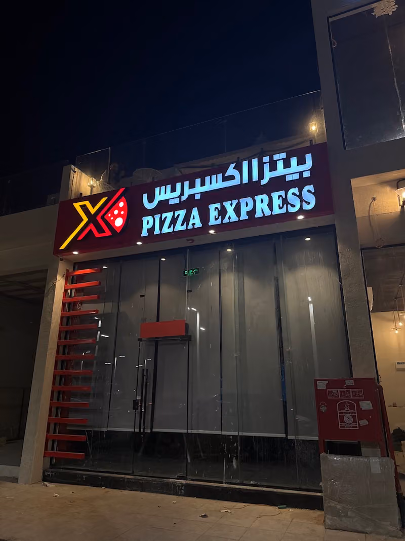 بيتزا اكسبريس PIZZA EXPRESS