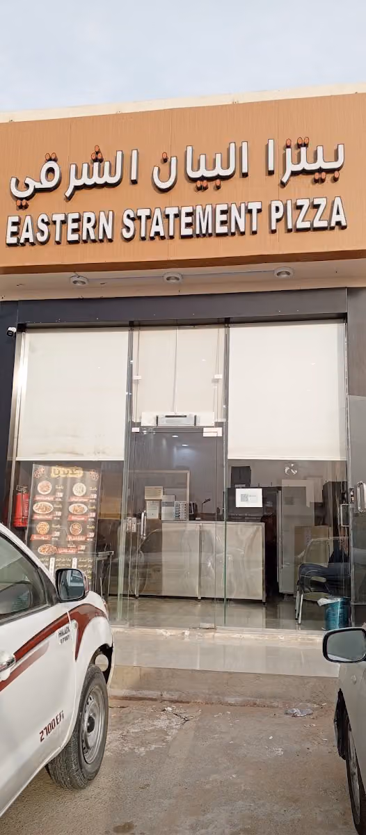 بيتزا البيان الشرقي