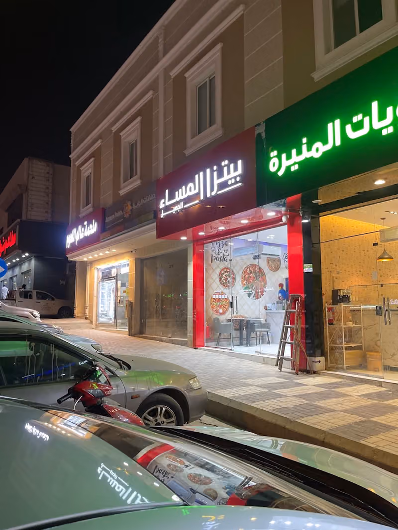 بيتزا المساء الجميل