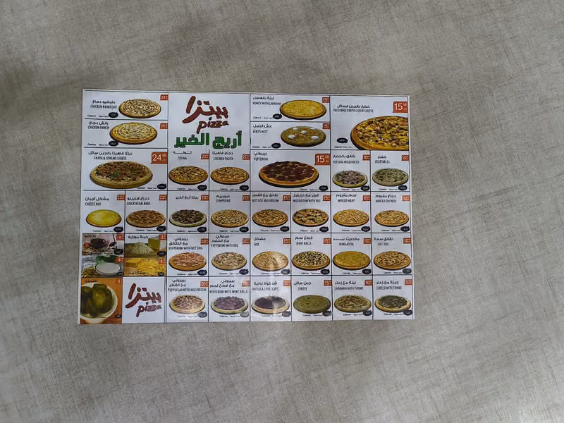 بيتزا اريج الخير