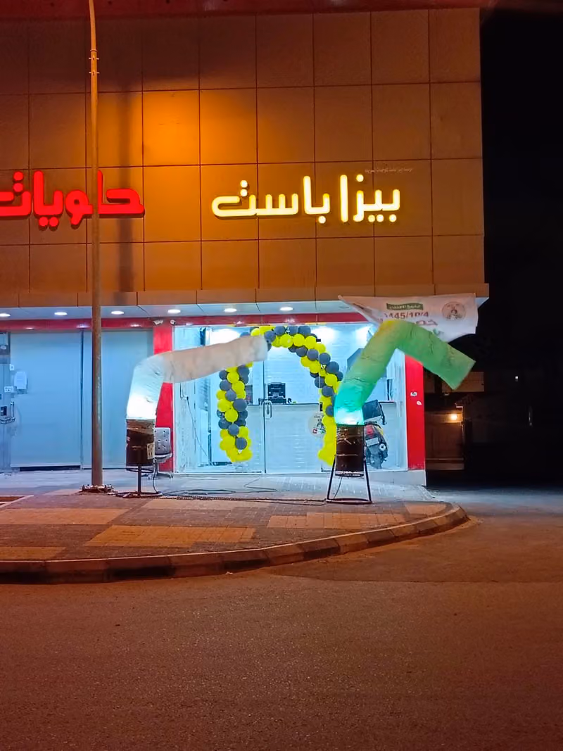 بيتزا باست