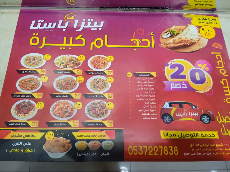 بيتزا باستا هنا