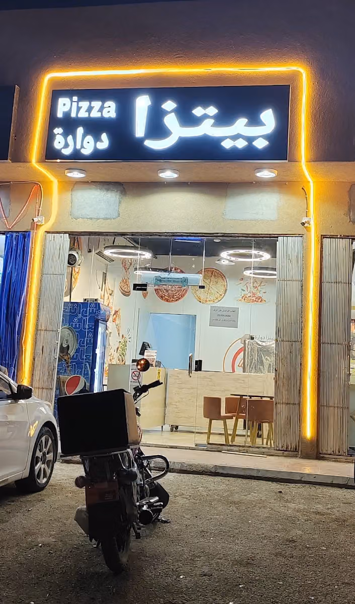 بيتزا دوارة _ باستا