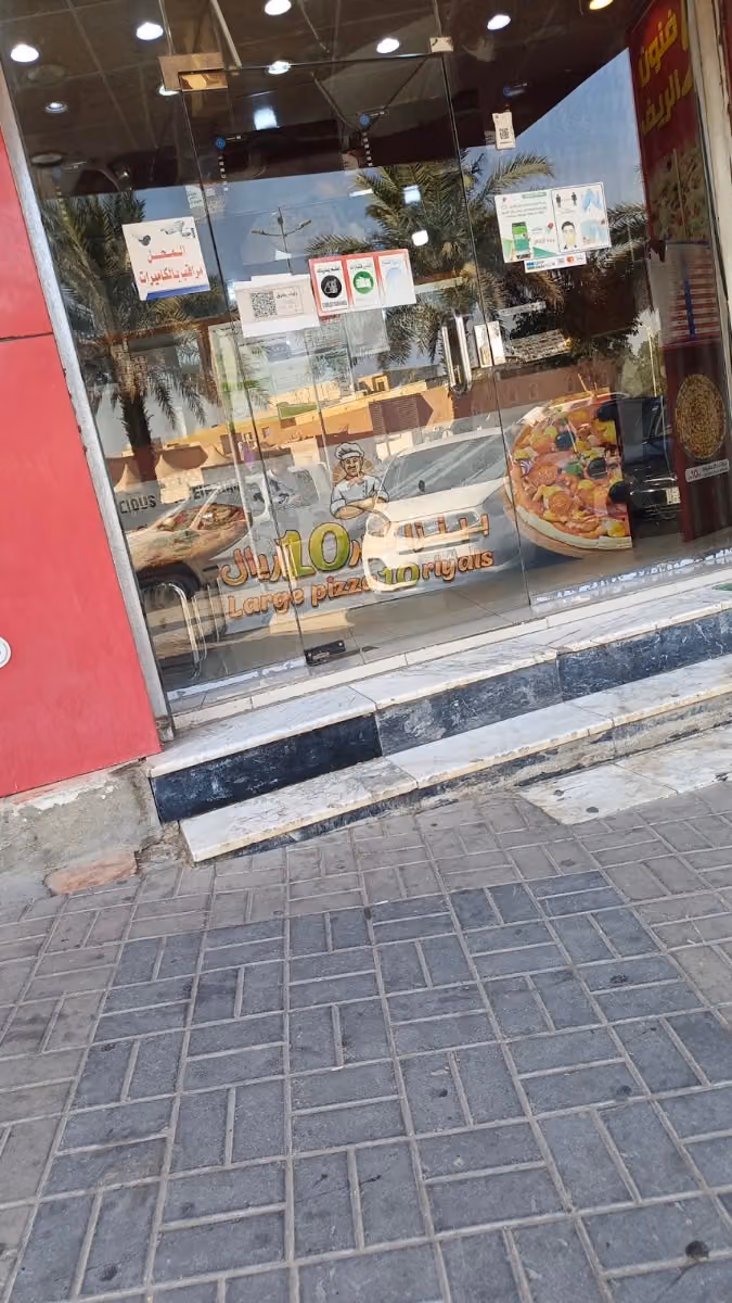 بيتزا فنون الريف
