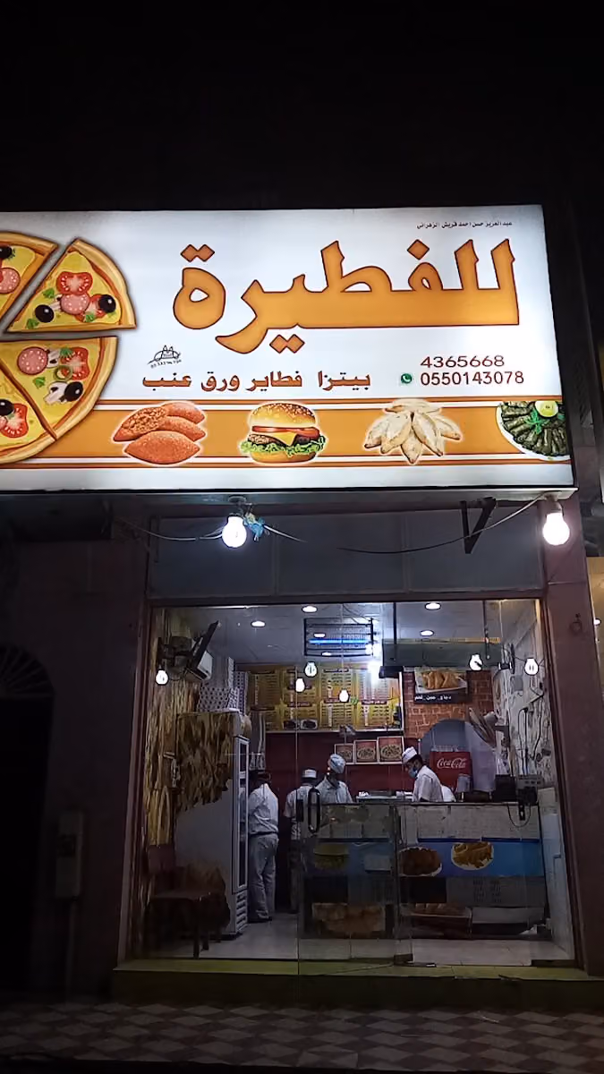 بيتزا فطاير مالك الفرن (سعد)