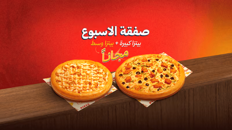 بيتزا إن