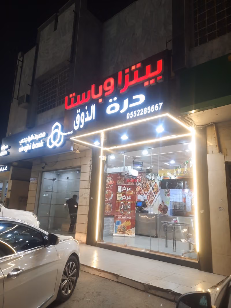 بيتزا لارا (درة الذوق)