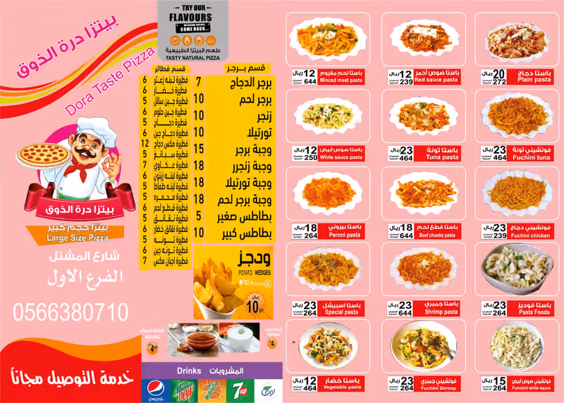 بيتزا لارا (درة الذوق)