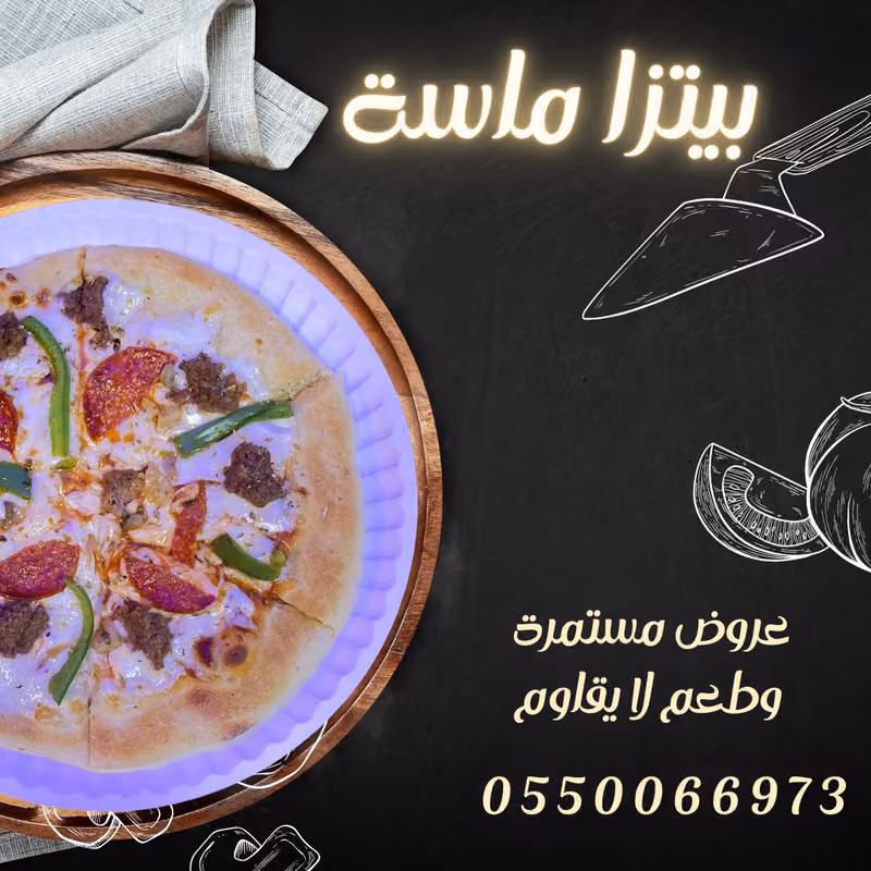 بيتزا ماسة