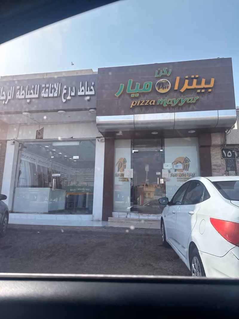 بيتزا ميار