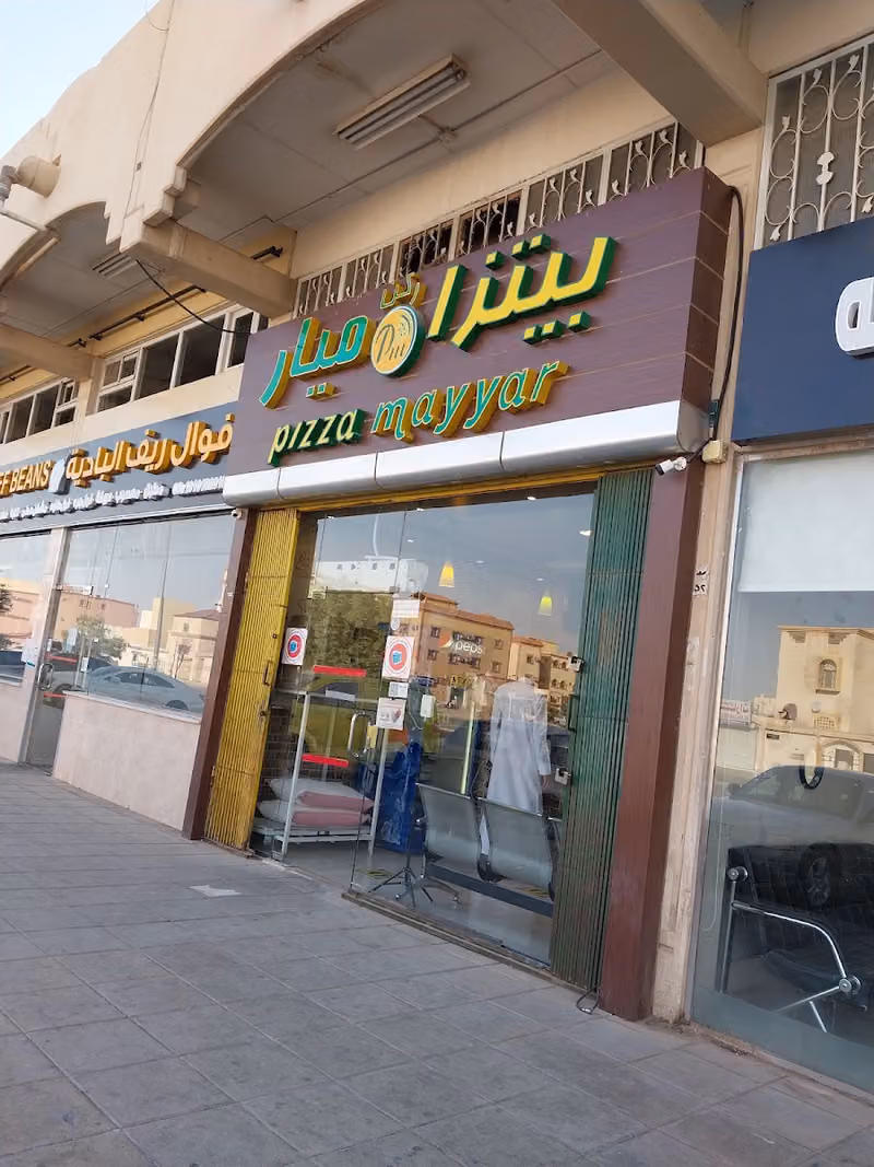بيتزا ميار