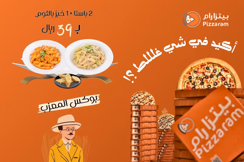 بيتزا رام - Pizzaram