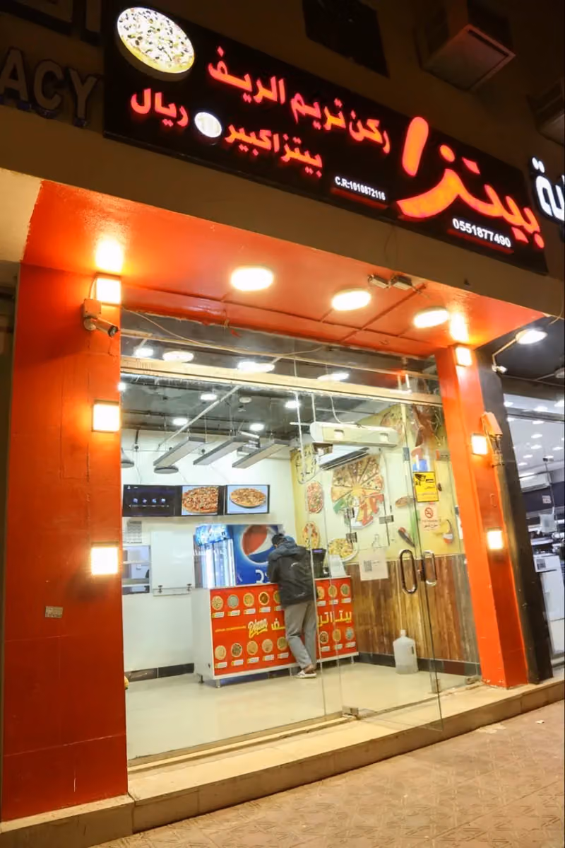 بيتزا ركن تريم الريف
