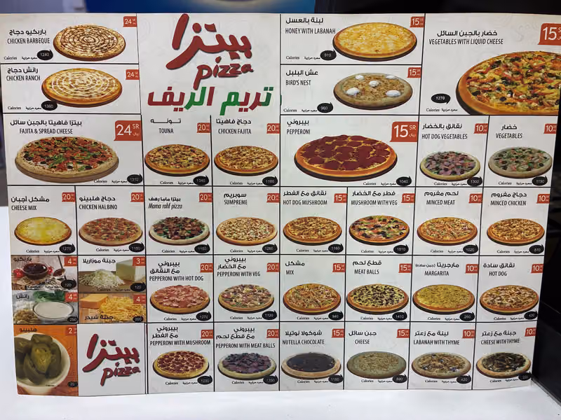 بيتزا ركن تريم الريف