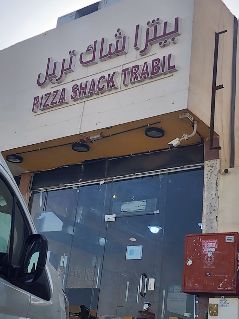 بيتزا شاك تربل