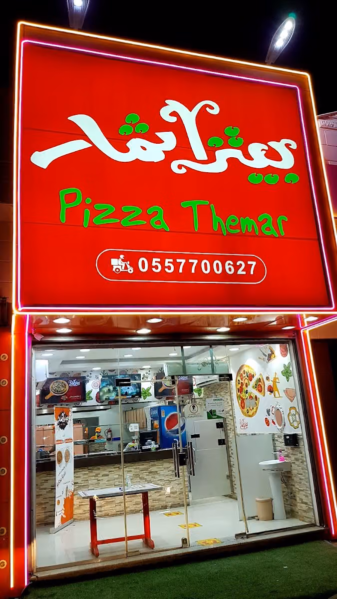 بيتزا ثمار