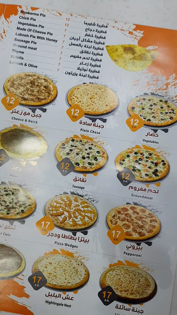 بيتزا ثمار